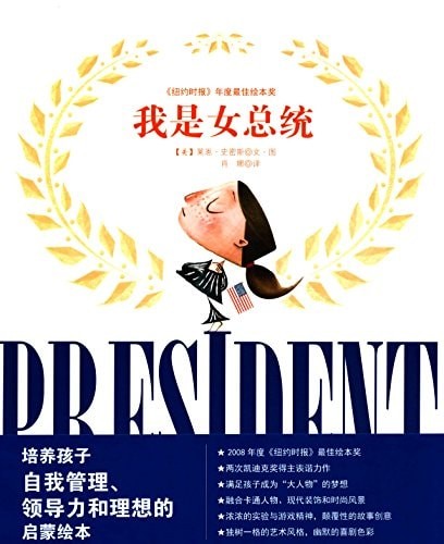 我是女总统