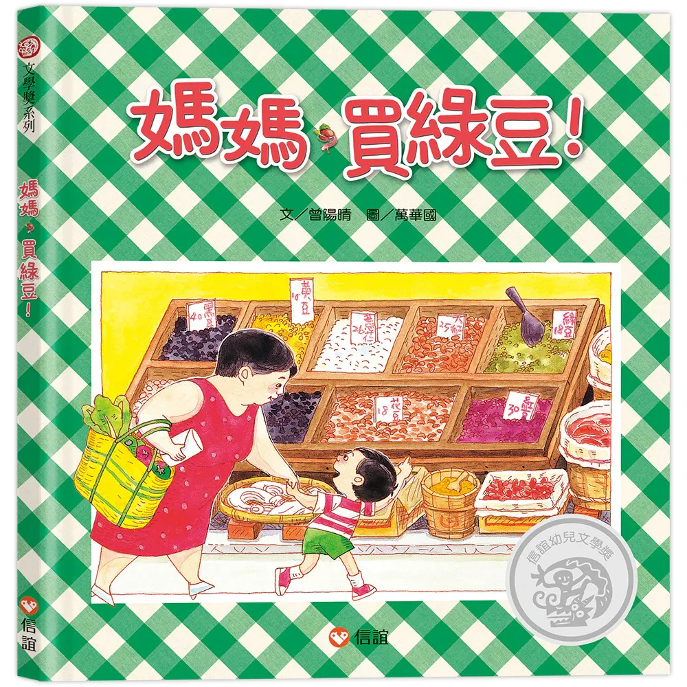 妈妈买绿豆！