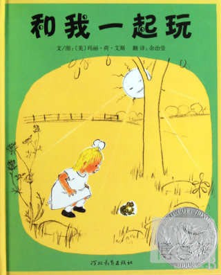 和我一起玩