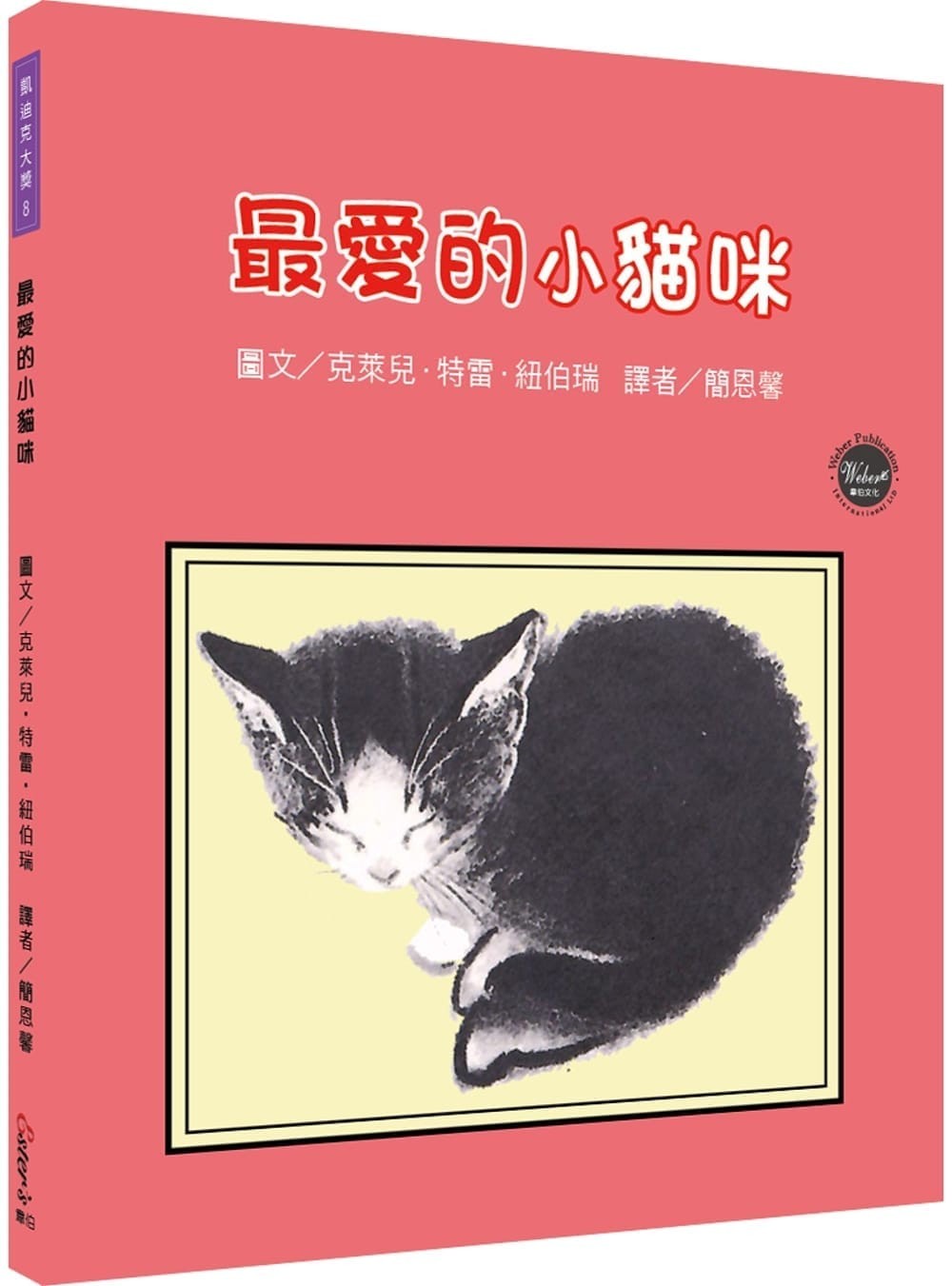 最爱的小猫咪