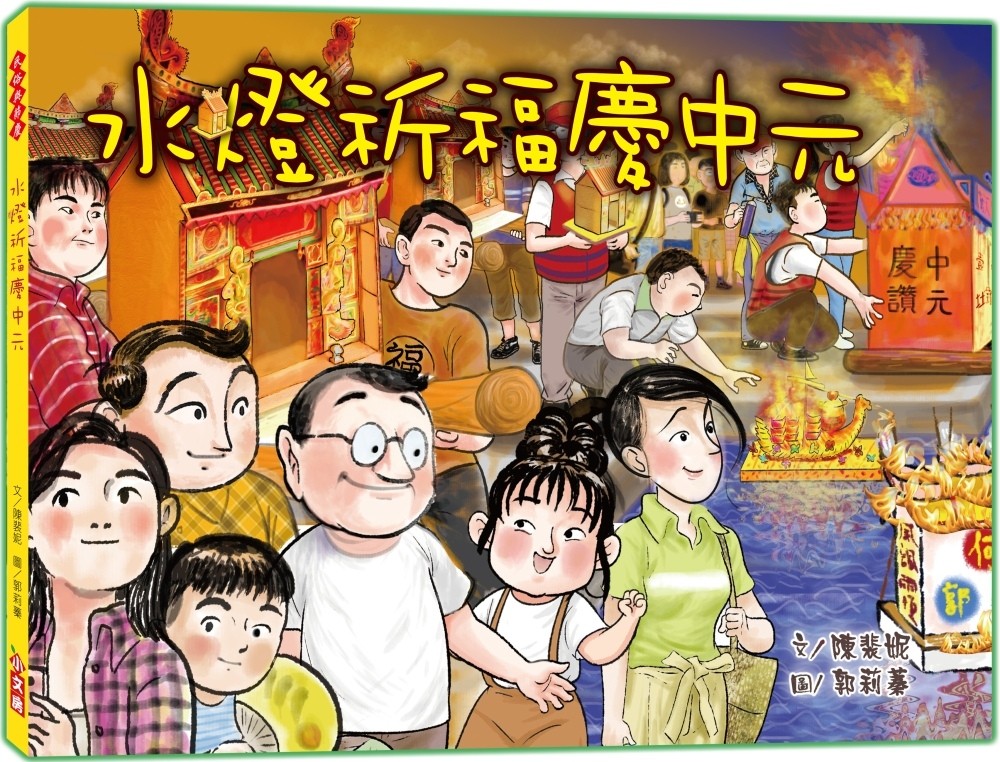 水燈祈福慶中元