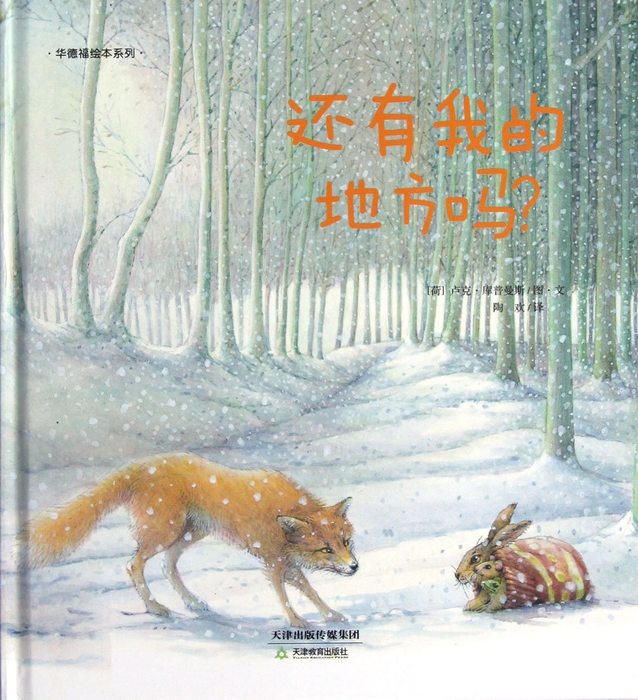 还有我的地方吗?