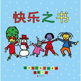 快乐之书