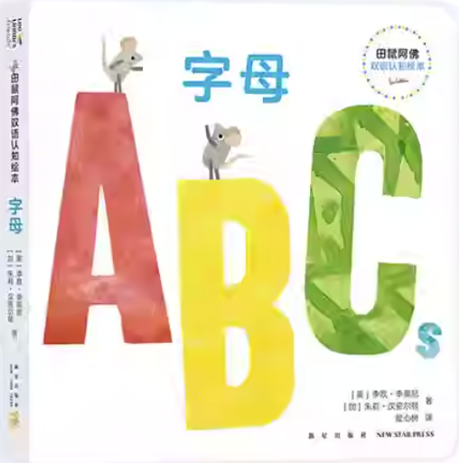 字母ABC