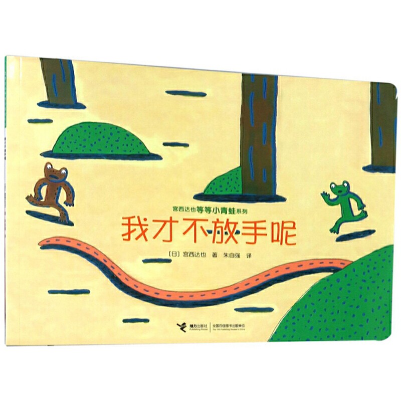 我才不放手呢 / Wo cai bu fang shou ne