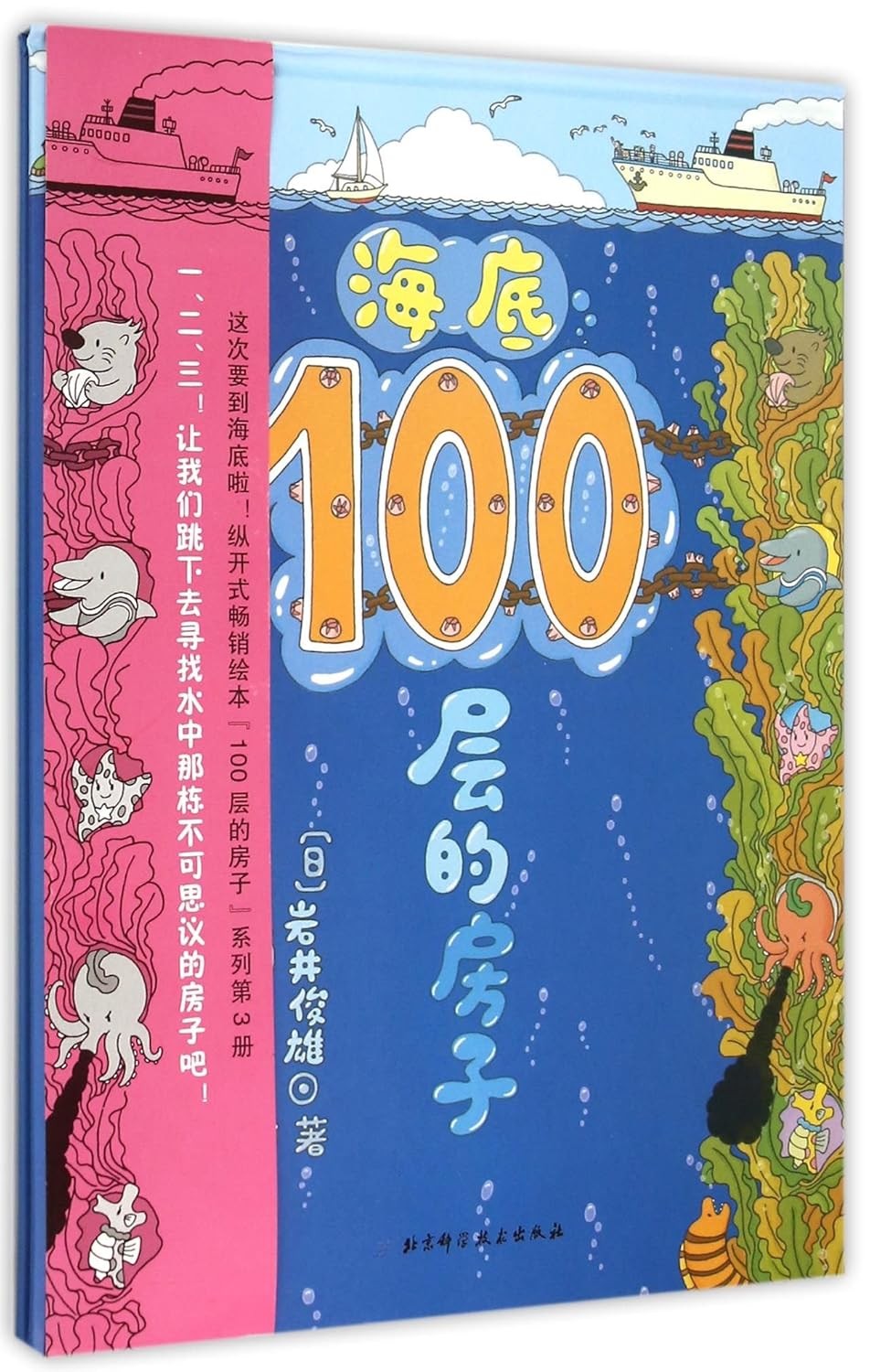 海底100层的房子