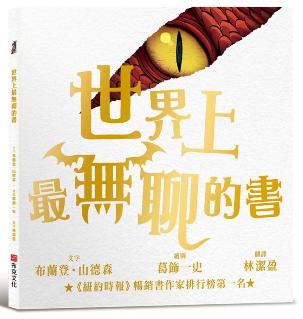 世界上最無聊的書
