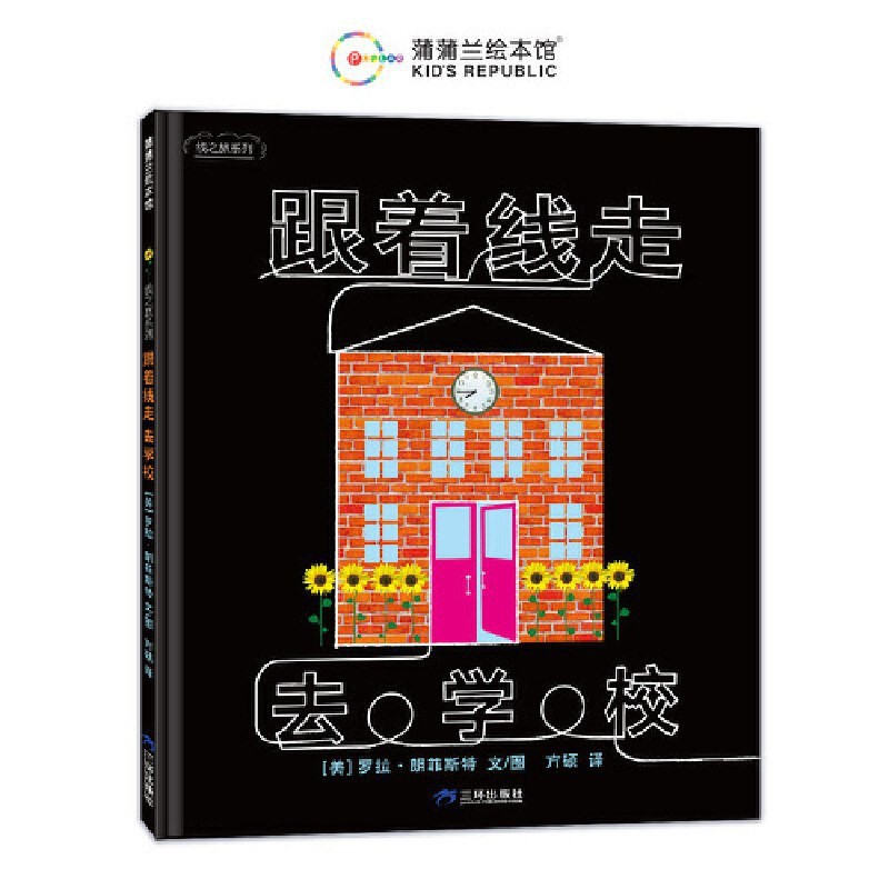 跟着线走去学校