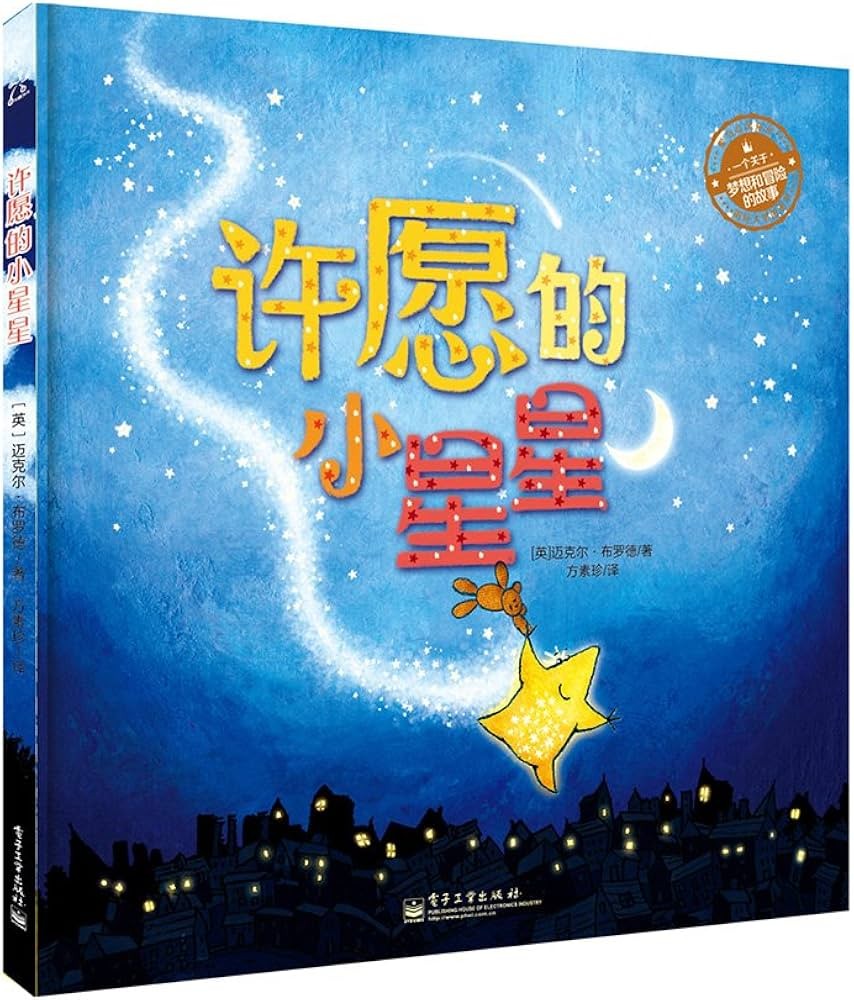 许愿的小星星