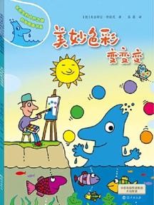 美妙色彩变变变