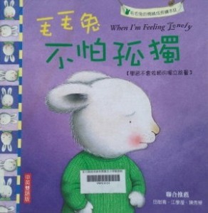 毛毛兔不怕孤单