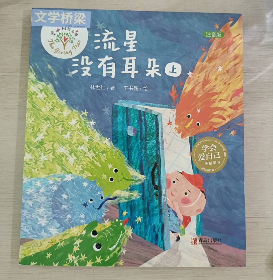 流星没有耳朵（上）