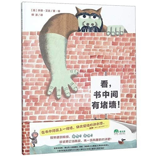 看,书中间有堵墙