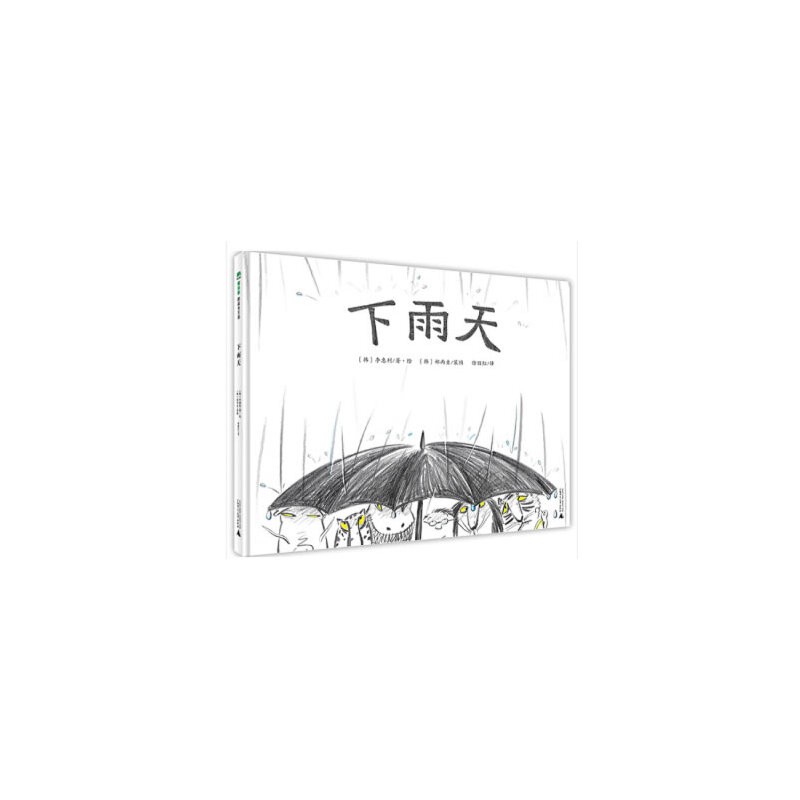 下雨天