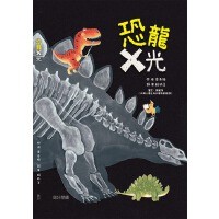 恐龍X光