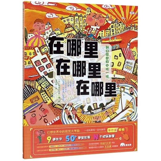 在哪里在哪里在哪里(到幻想世界中找一找)