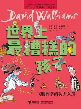 世界上最糟糕的孩子：飞腿挥拳的功夫女孩