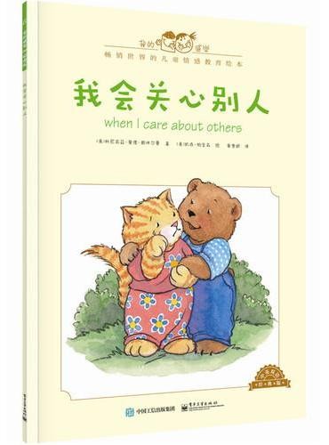 我会关心别人