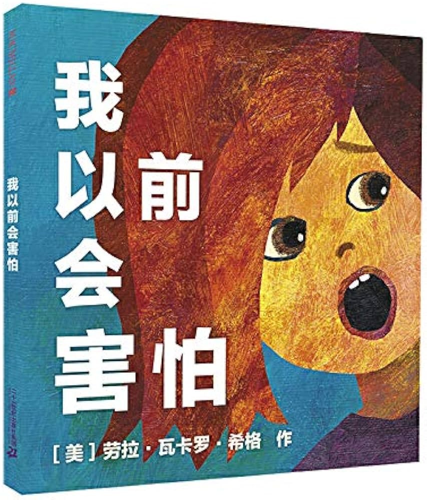 以前的我会害怕