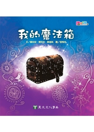 我的魔法箱
