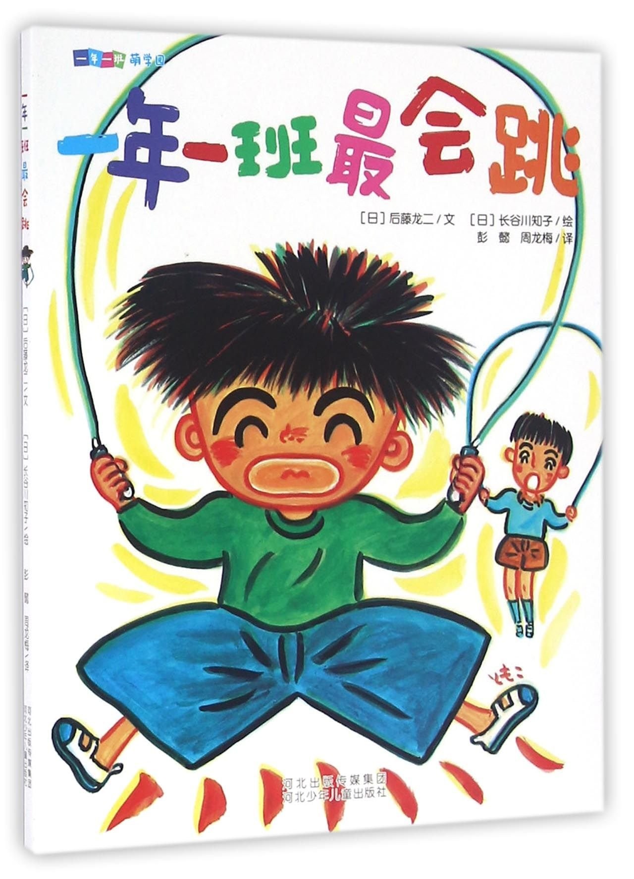 一年一班萌学园 ：一年一班最会跳 