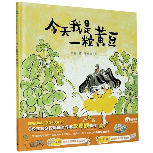 今天我是一粒黄豆