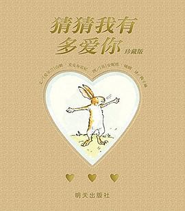 猜猜我有多爱你 : 珍藏版