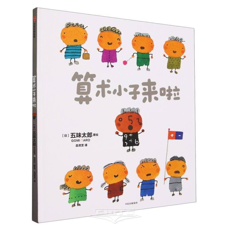 算术小子来啦