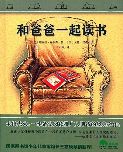 和爸爸一起读书