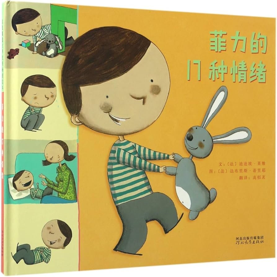 菲力的17种情绪