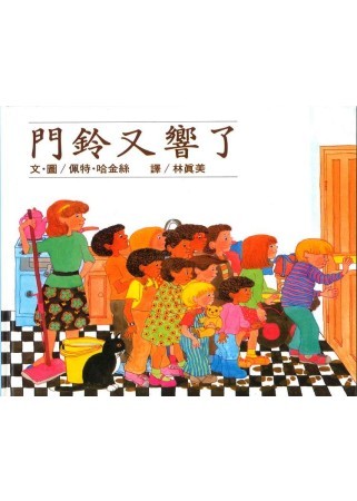 門鈴又響了
