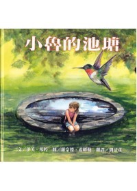 小魯的池塘