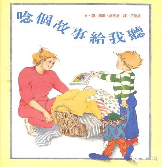 念個故事給我聽