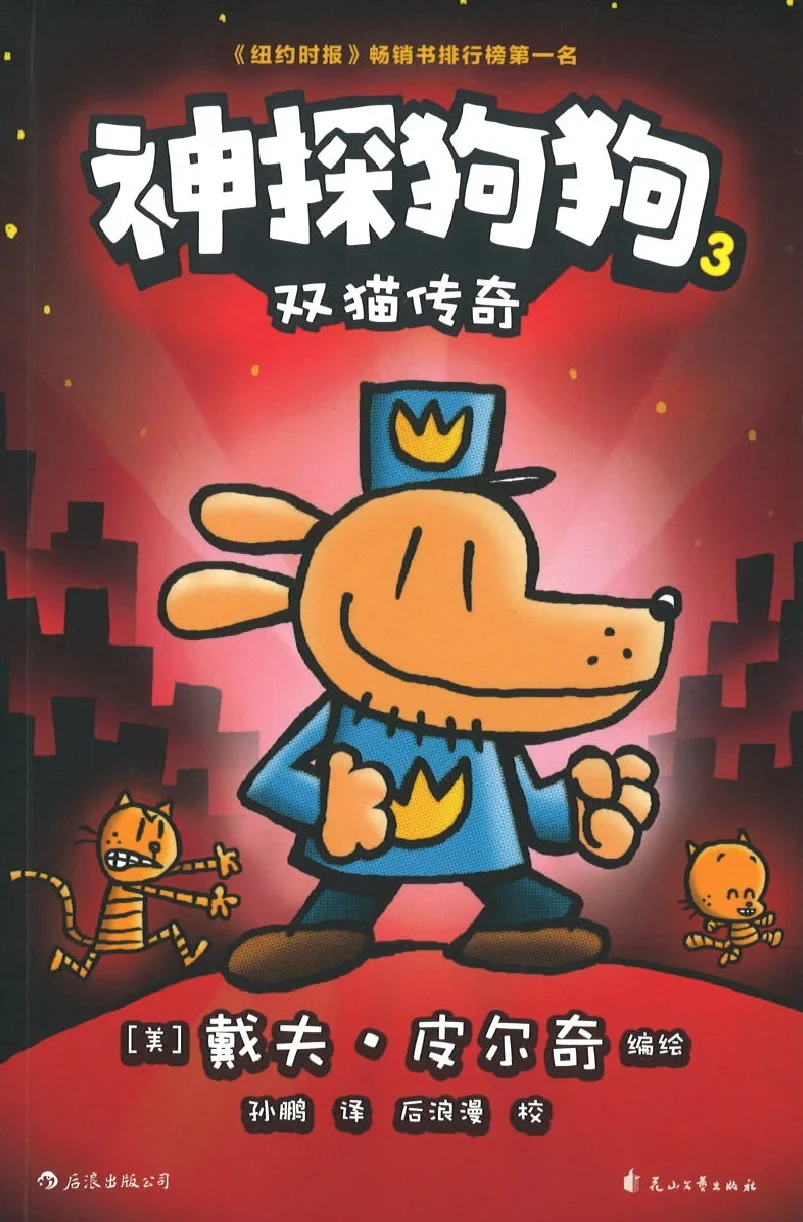 神探狗狗.3：双猫传奇