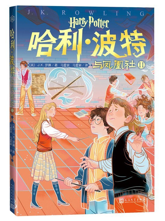 哈利·波特与凤凰社 Ⅱ