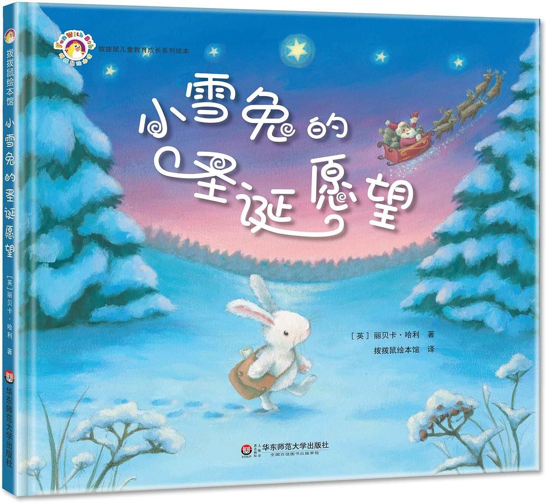 小雪兔的圣诞愿望