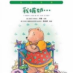 我的感觉系列：我嫉妒...