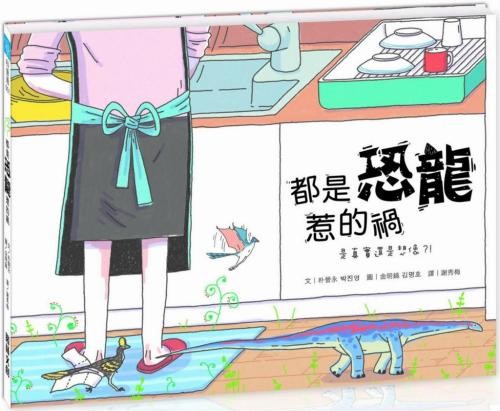 都是恐龍惹的禍