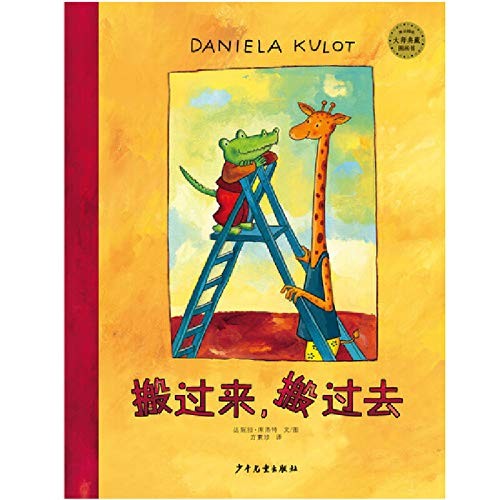 搬过来，搬过去