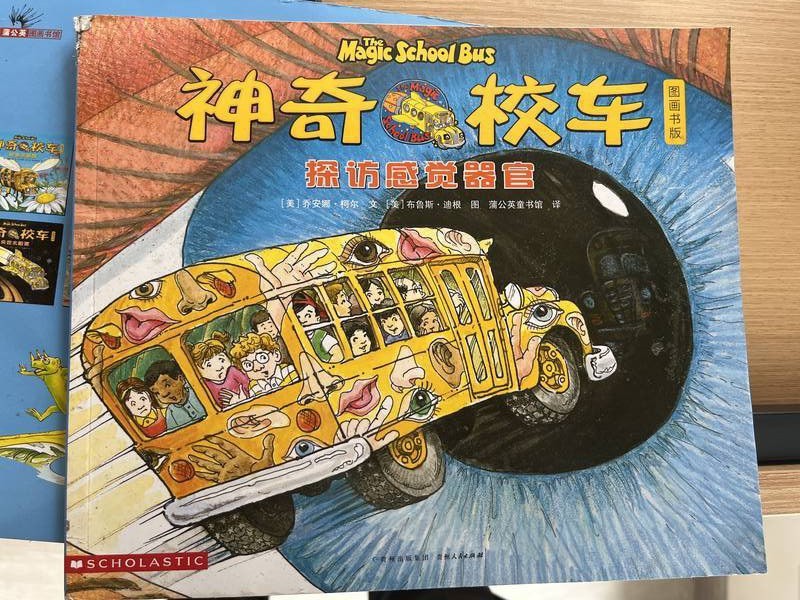 神奇校车：探访感觉器官（ 图画书）