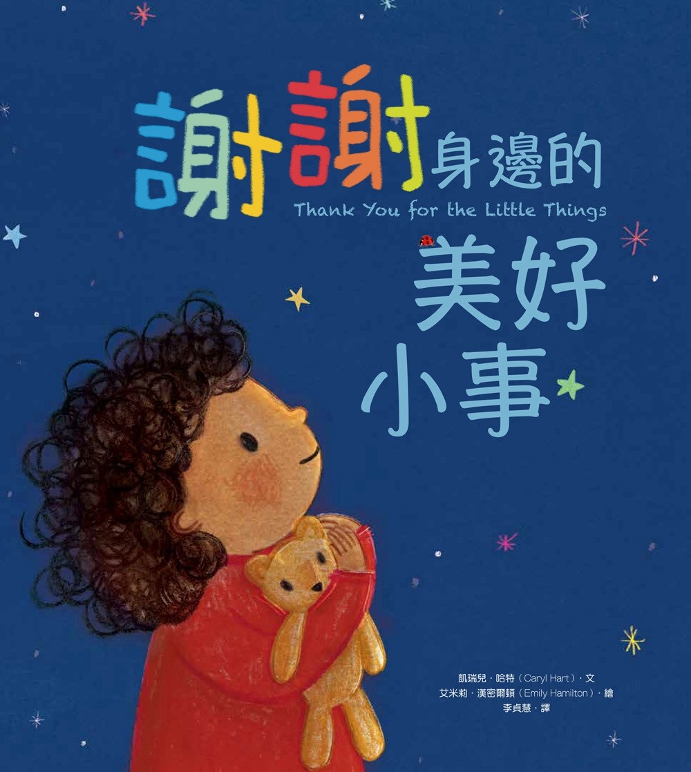 謝謝身邊的美好小事