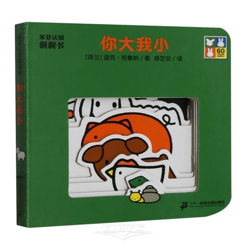 你大我小-纸板书