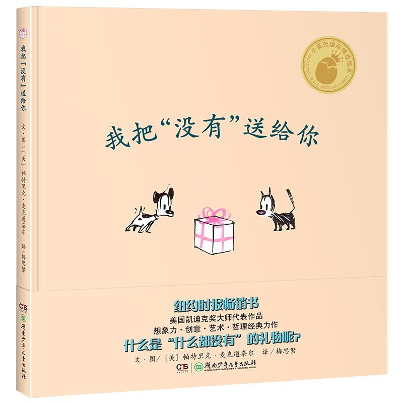 我把“没有”送给你