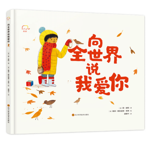 向全世界说我爱你