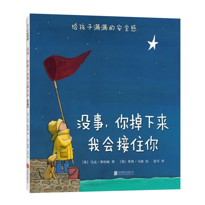 没事，你掉下来我会接住你