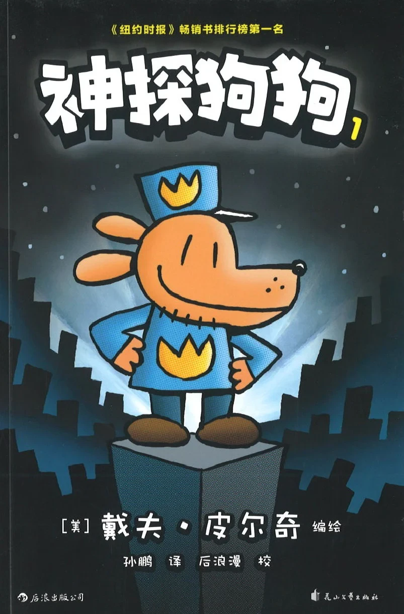 神探狗狗1：坏蛋克星