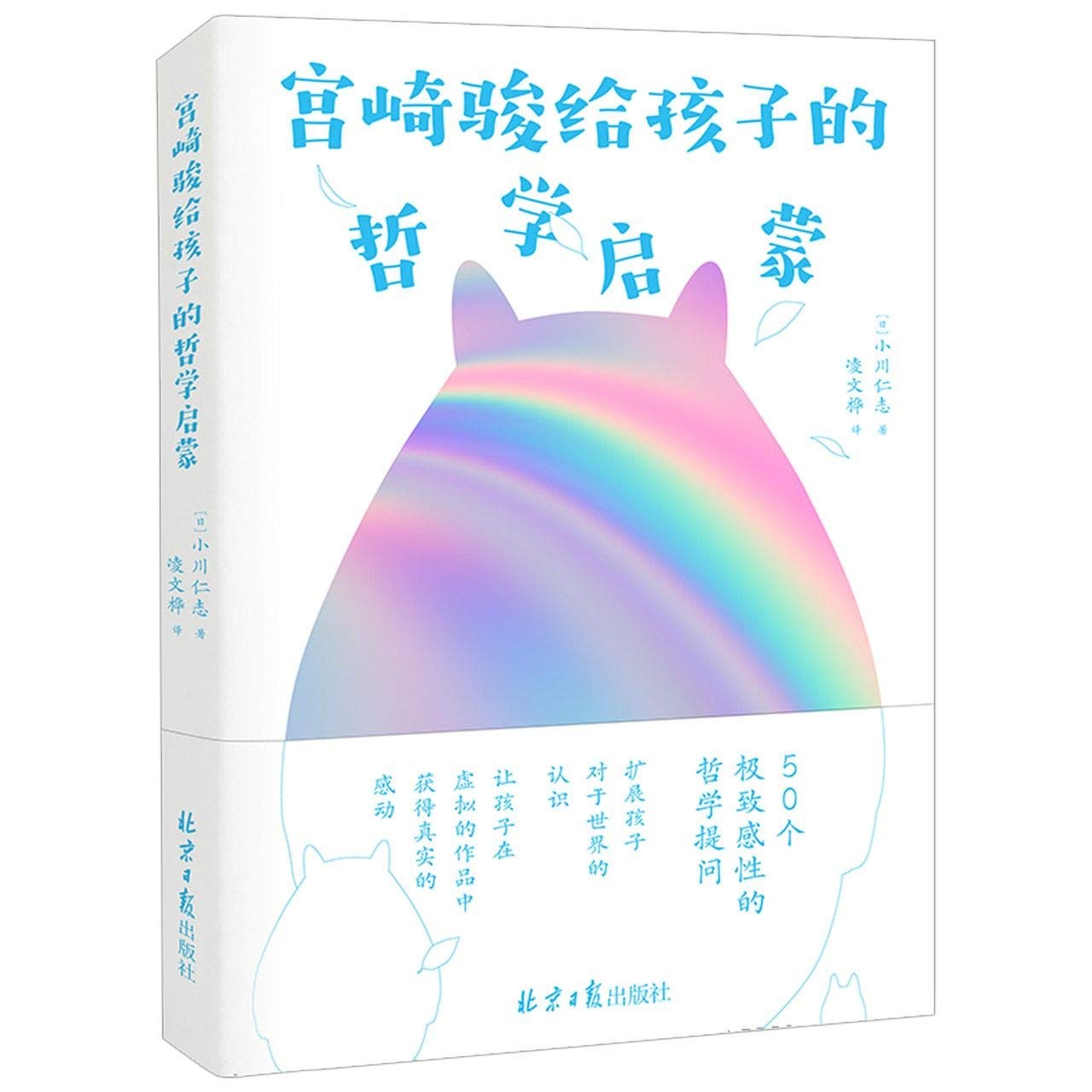 宫崎骏给孩子的哲学启蒙