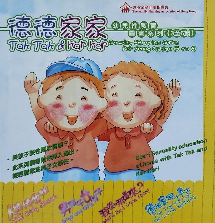 德德家家幼儿性教育图书系列