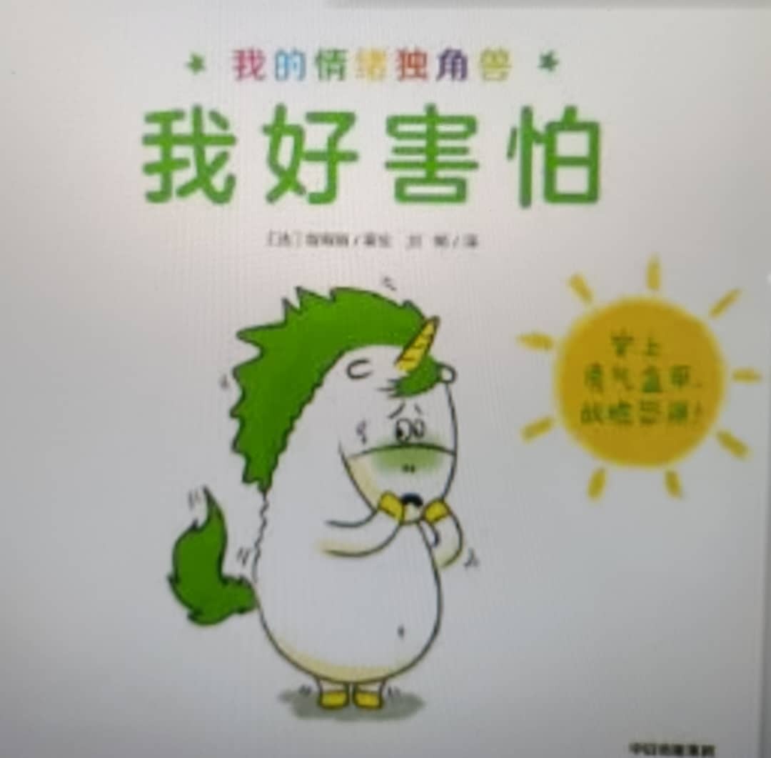 我好害怕