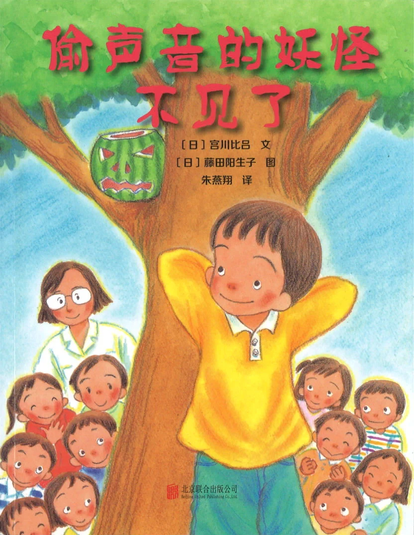 偷声音的妖怪不见了